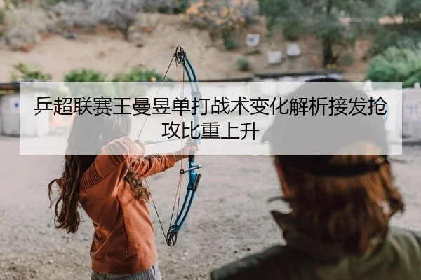 ping-chao-lian-sai-wang-man-yu-dan-da-zhan-shu-bian-hua-jie-xi-jie-fa-qiang-gong-bi-zhong-shang-sheng-2-932.jpg