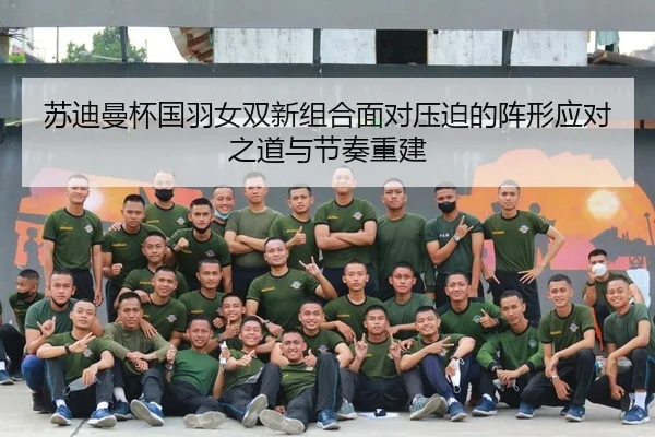 su-di-man-bei-guo-yu-nv-shuang-xin-zu-he-mian-dui-ya-po-de-zhen-xing-ying-dui-zhi-dao-yu-jie-zou-chong-jian-2-390.jpg